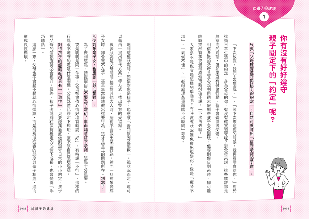 親子關係，從改變說話方式開始 8種常見的教養難題、92個減少衝突的實用句型